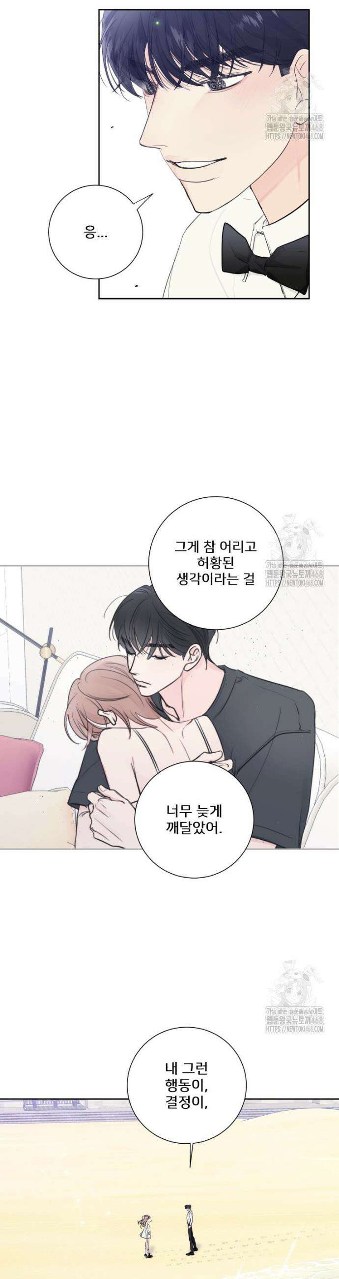 내 남자의 청첩장 101화 18