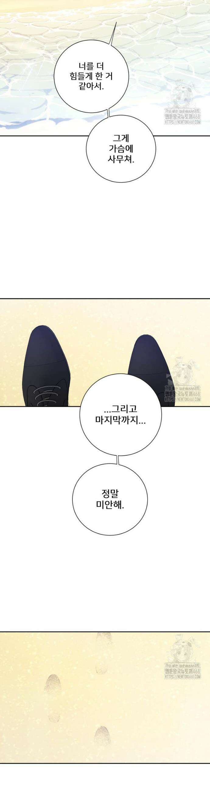 내 남자의 청첩장 101화 19