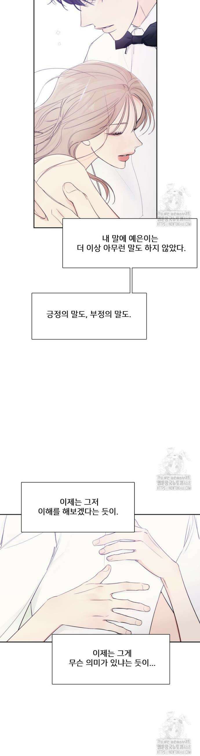 내 남자의 청첩장 101화 22