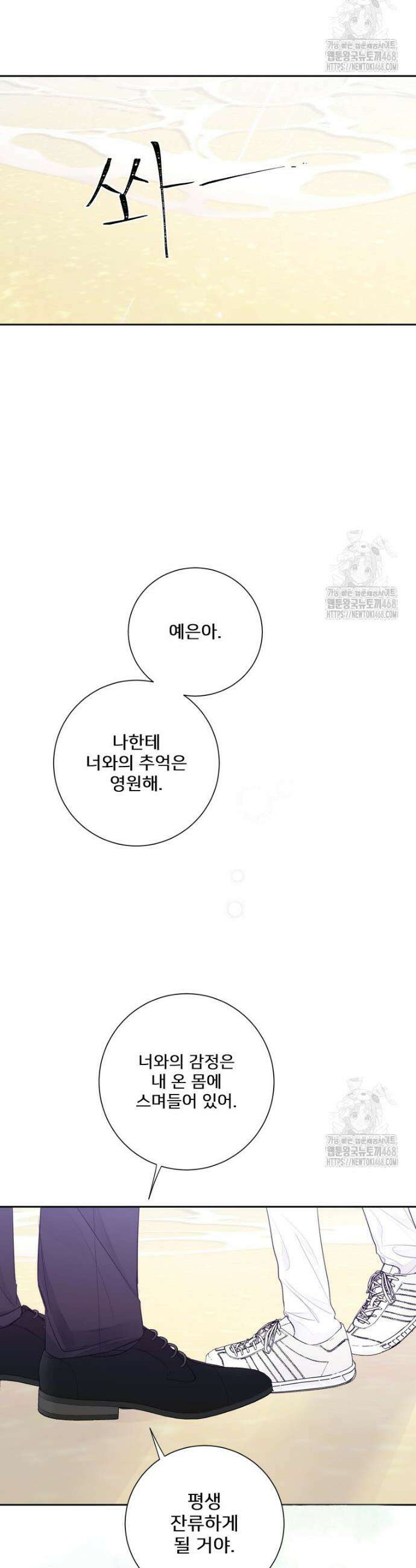 내 남자의 청첩장 101화 24