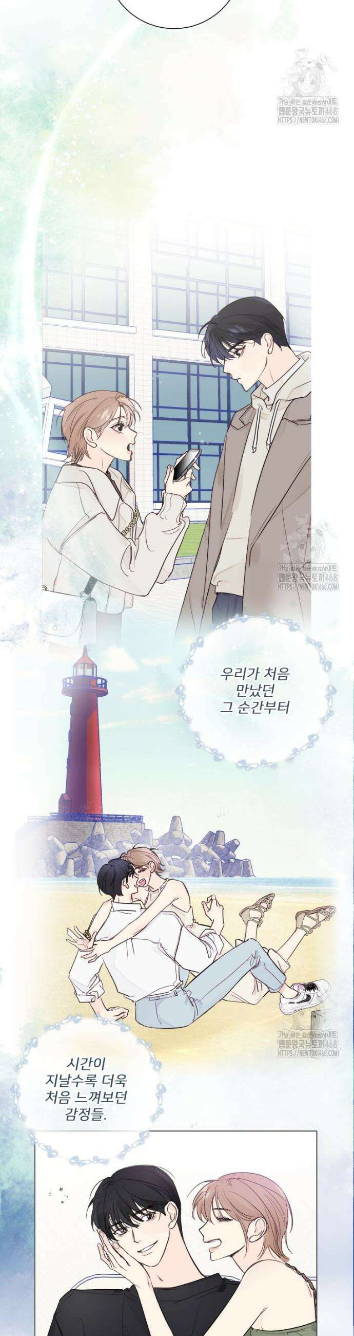 내 남자의 청첩장 101화 25