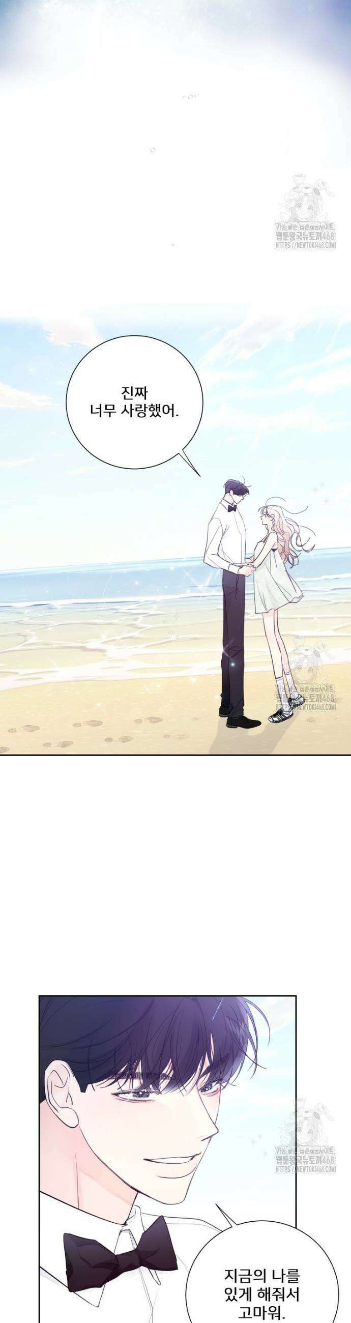 내 남자의 청첩장 101화 27