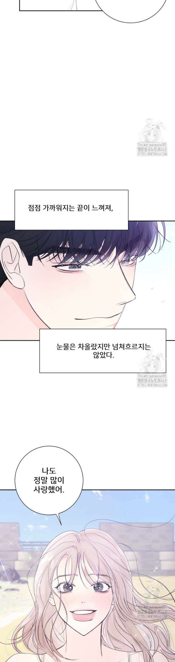 내 남자의 청첩장 101화 28
