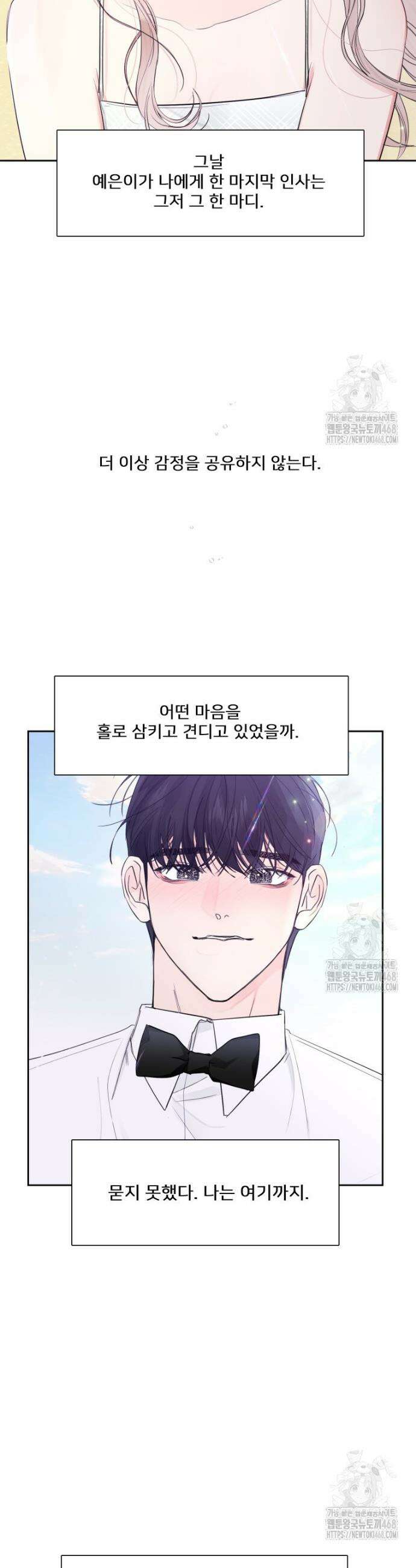 내 남자의 청첩장 101화 29