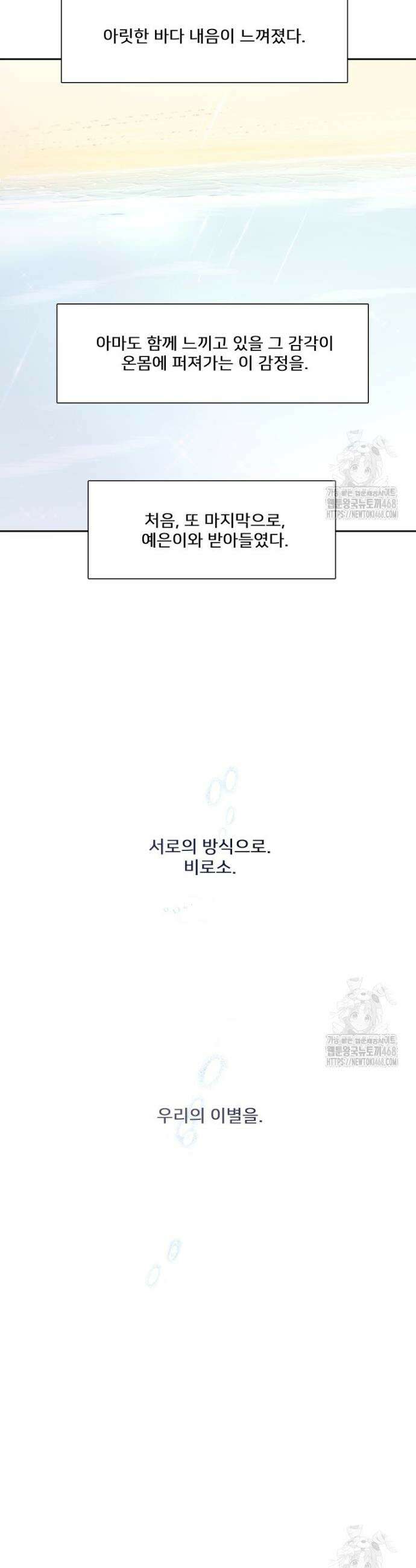 내 남자의 청첩장 101화 30