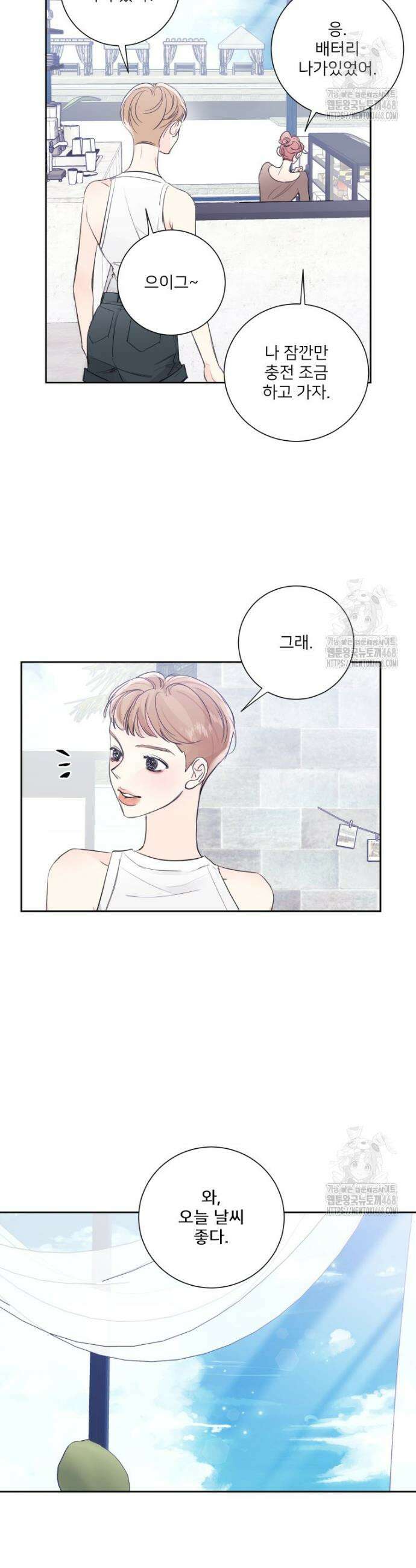 내 남자의 청첩장 101화 32