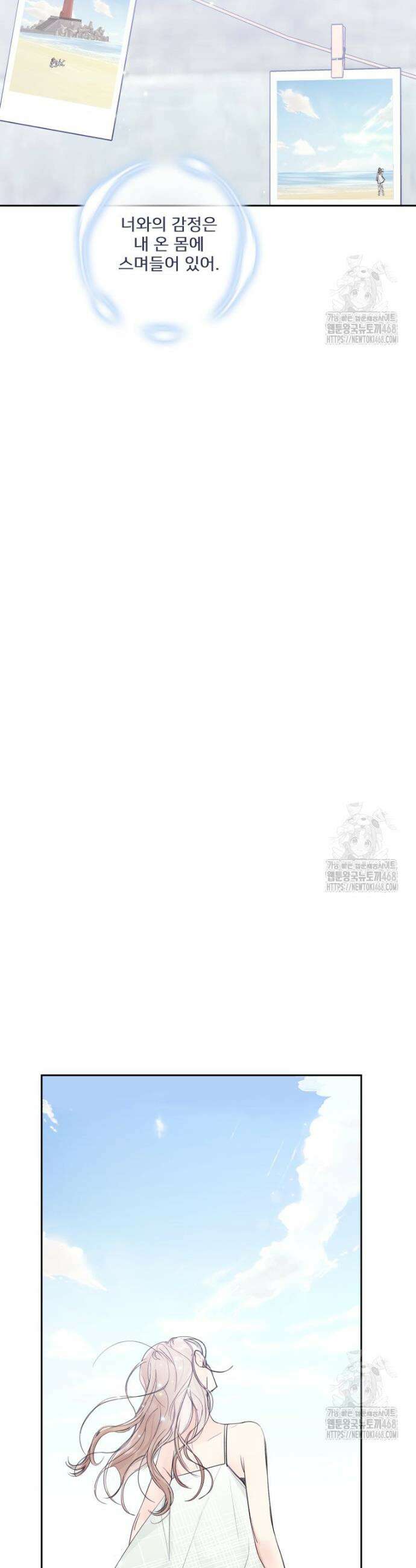 내 남자의 청첩장 101화 35