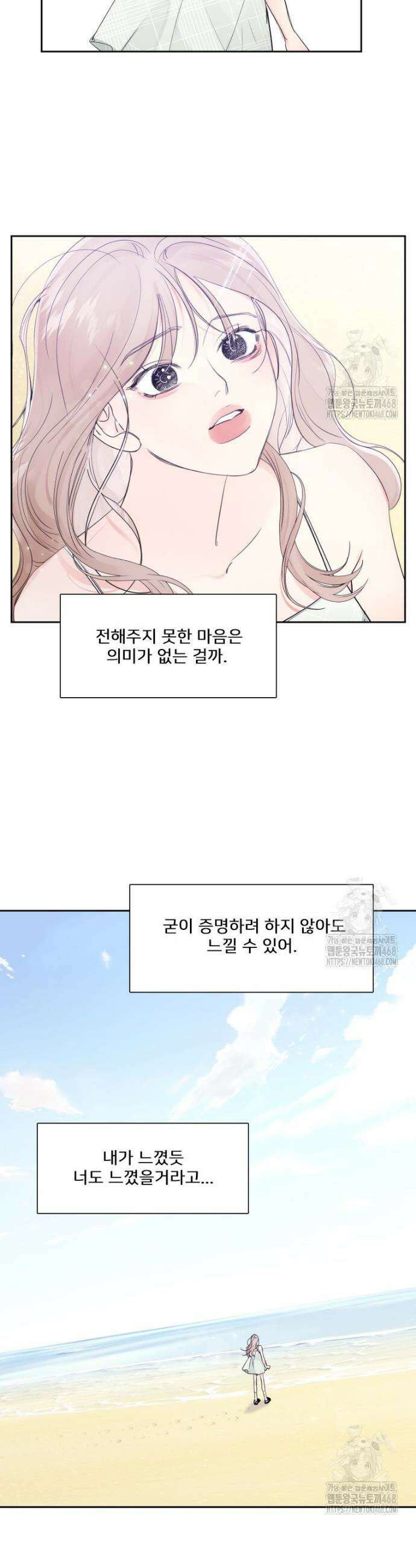 내 남자의 청첩장 101화 36