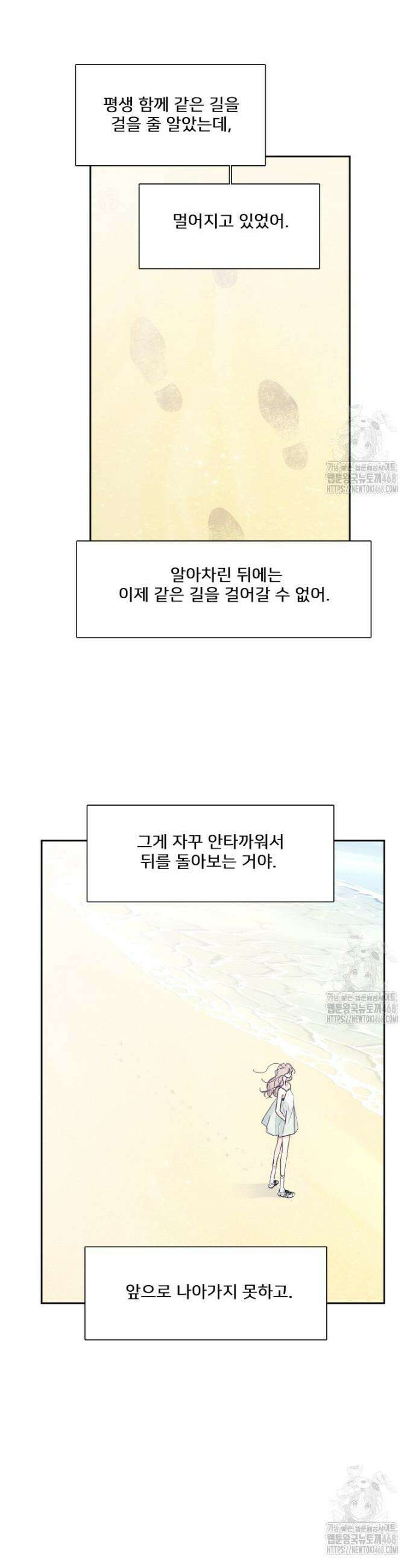 내 남자의 청첩장 101화 37
