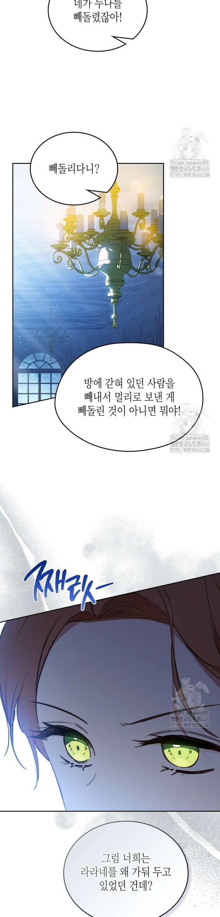 이번 생은 가주가 되겠습니다 179화 5