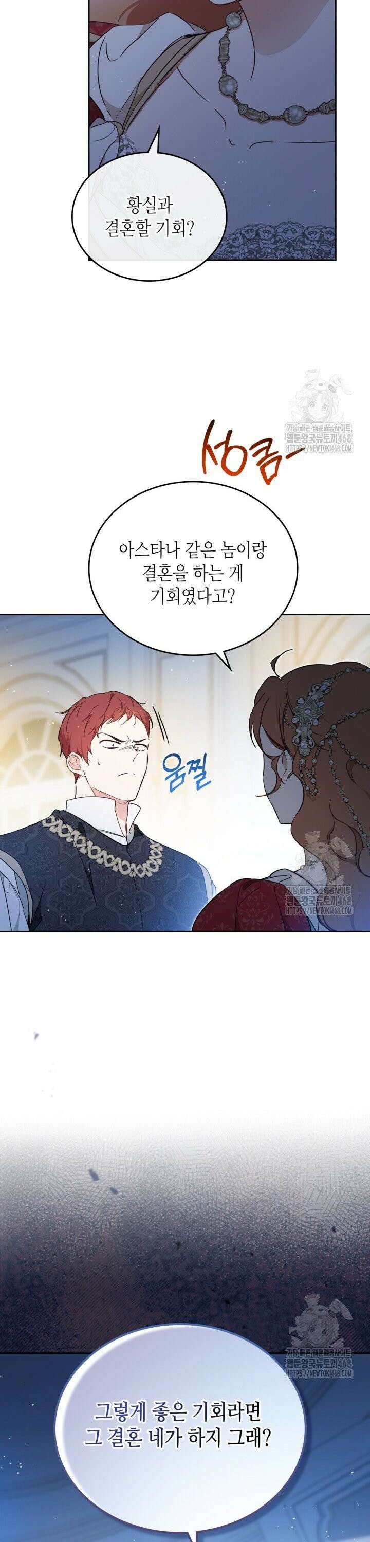 이번 생은 가주가 되겠습니다 179화 7