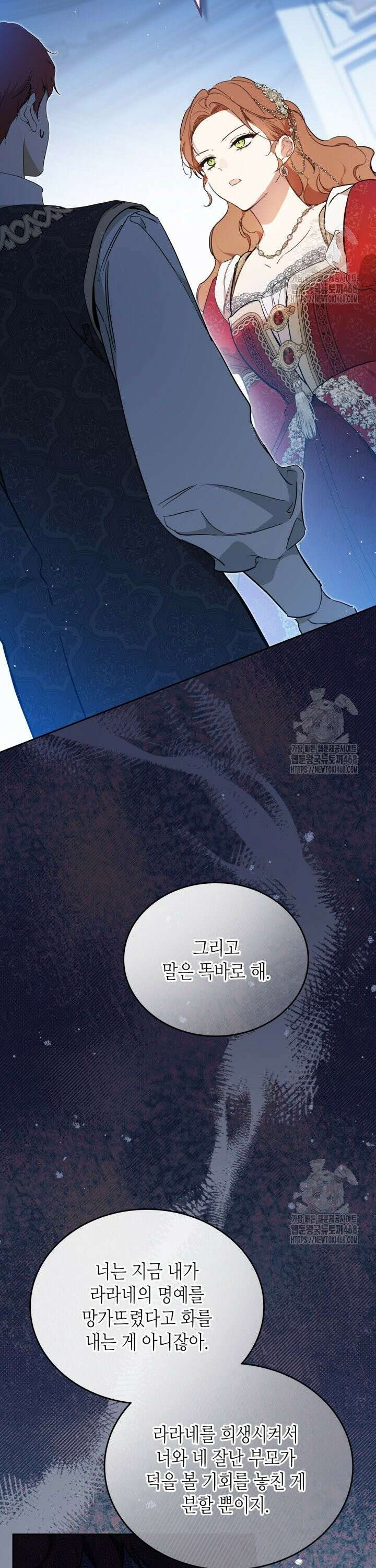 이번 생은 가주가 되겠습니다 179화 8