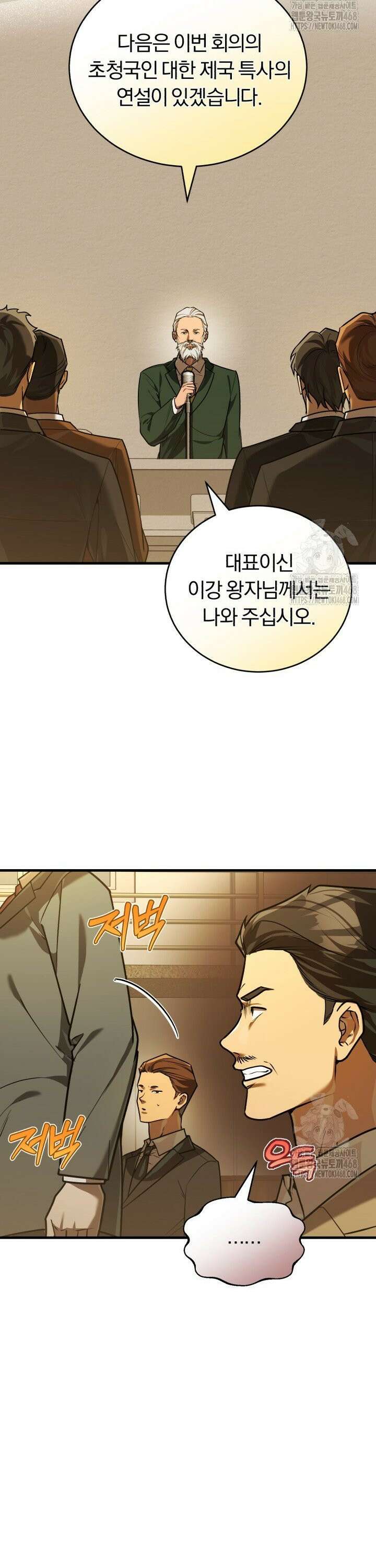 조선왕자가 미국갔다 안 돌아옴 29화 5