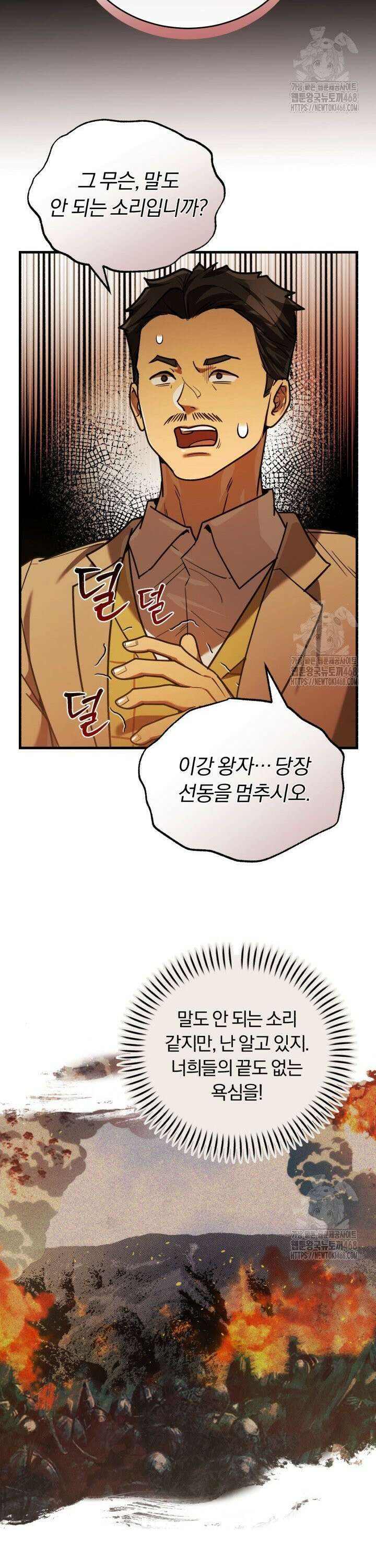조선왕자가 미국갔다 안 돌아옴 29화 13