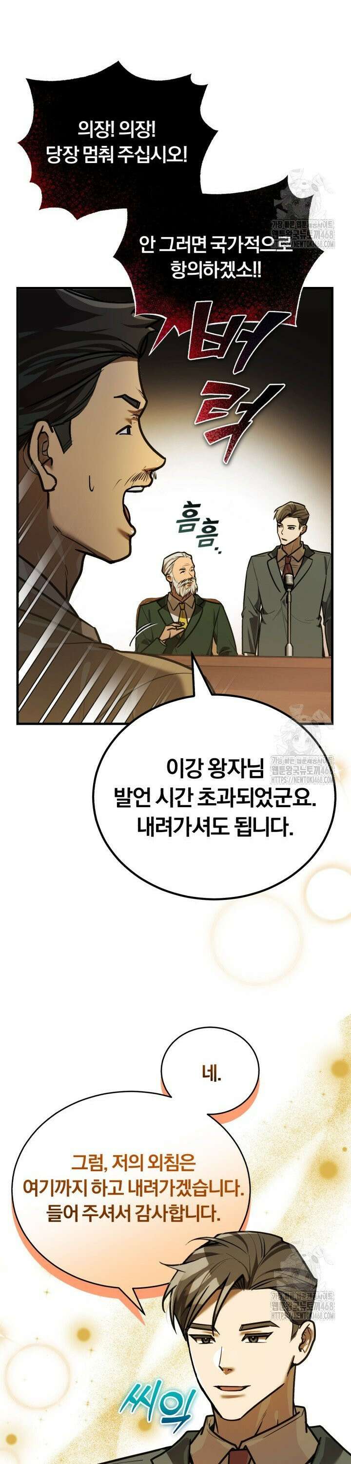 조선왕자가 미국갔다 안 돌아옴 29화 14