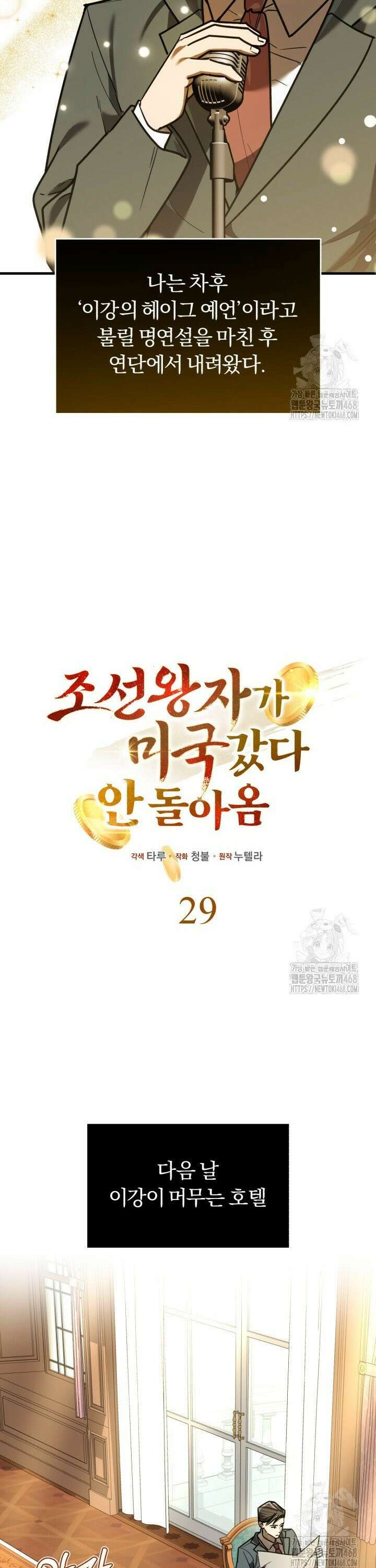조선왕자가 미국갔다 안 돌아옴 29화 15