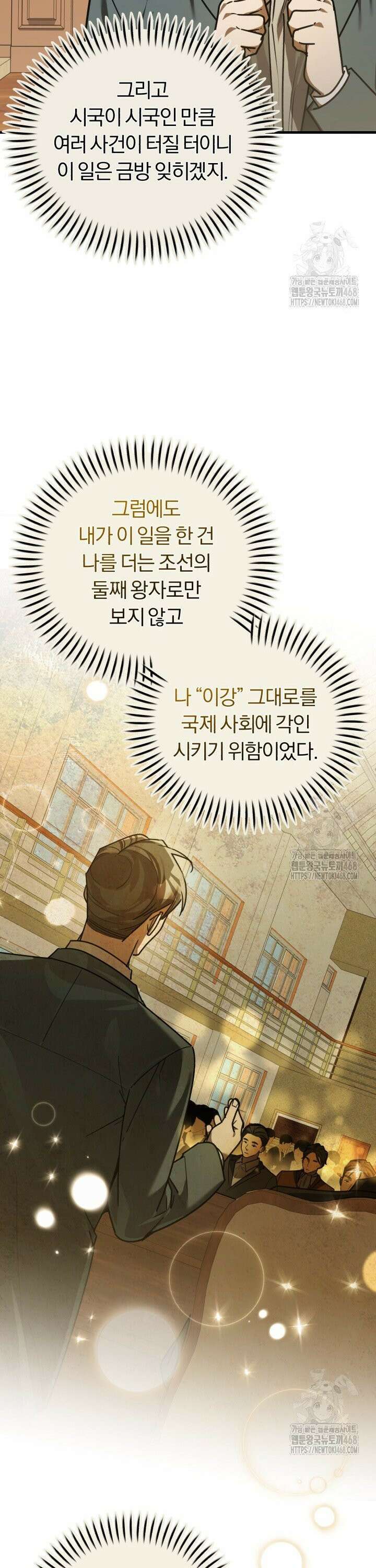 조선왕자가 미국갔다 안 돌아옴 29화 18