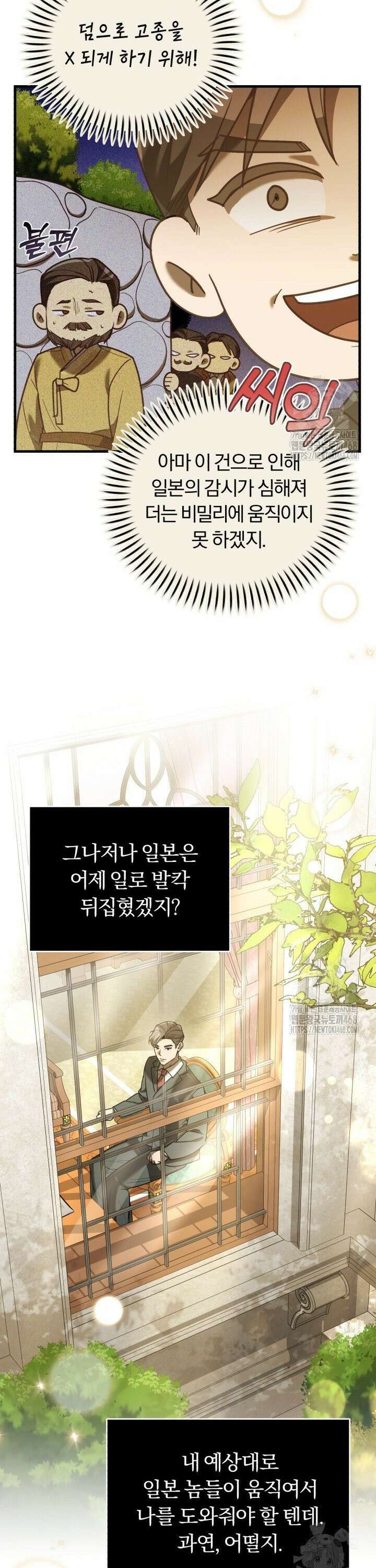 조선왕자가 미국갔다 안 돌아옴 29화 19