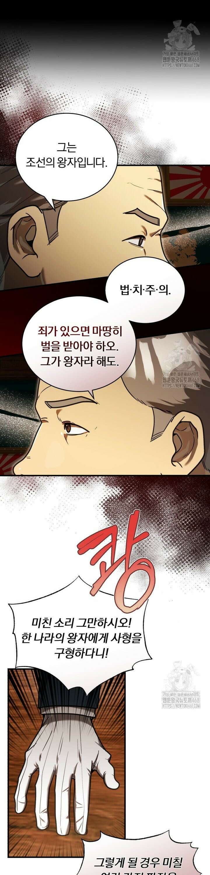 조선왕자가 미국갔다 안 돌아옴 29화 28