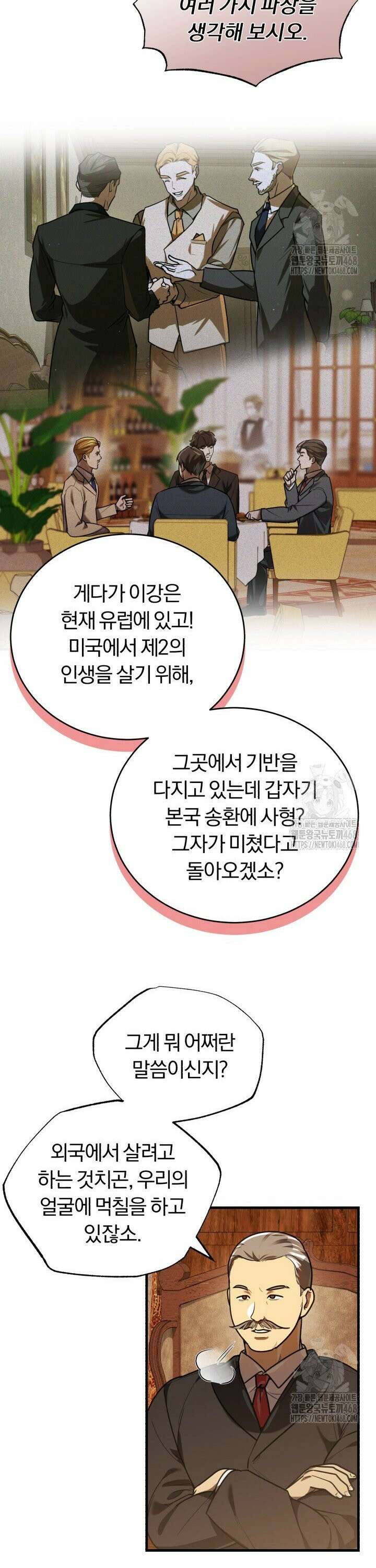 조선왕자가 미국갔다 안 돌아옴 29화 29