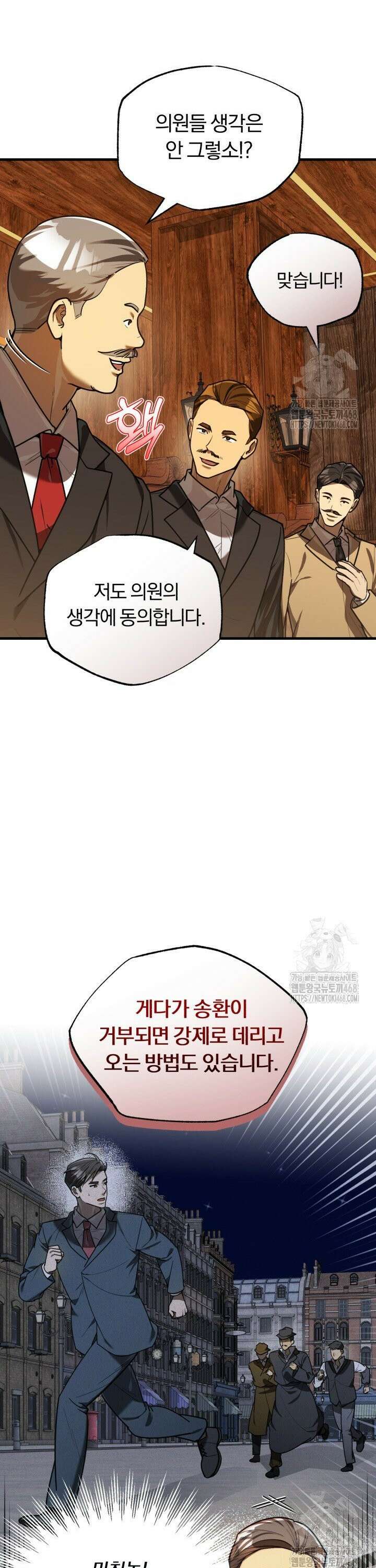 조선왕자가 미국갔다 안 돌아옴 29화 30