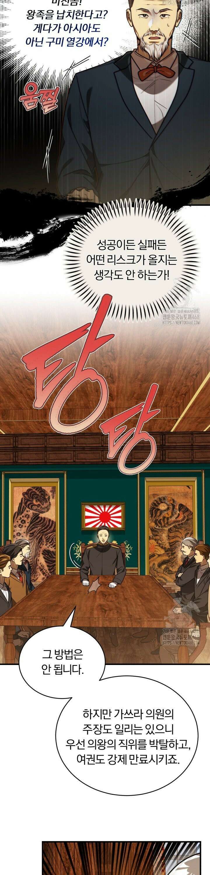 조선왕자가 미국갔다 안 돌아옴 29화 31