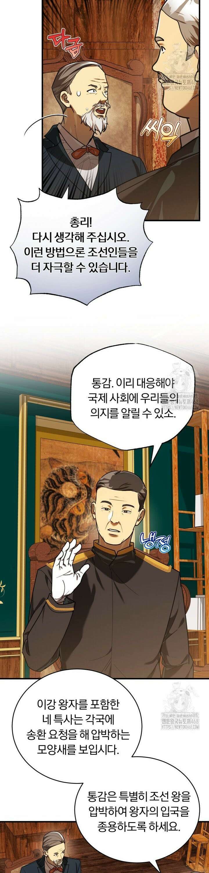 조선왕자가 미국갔다 안 돌아옴 29화 32