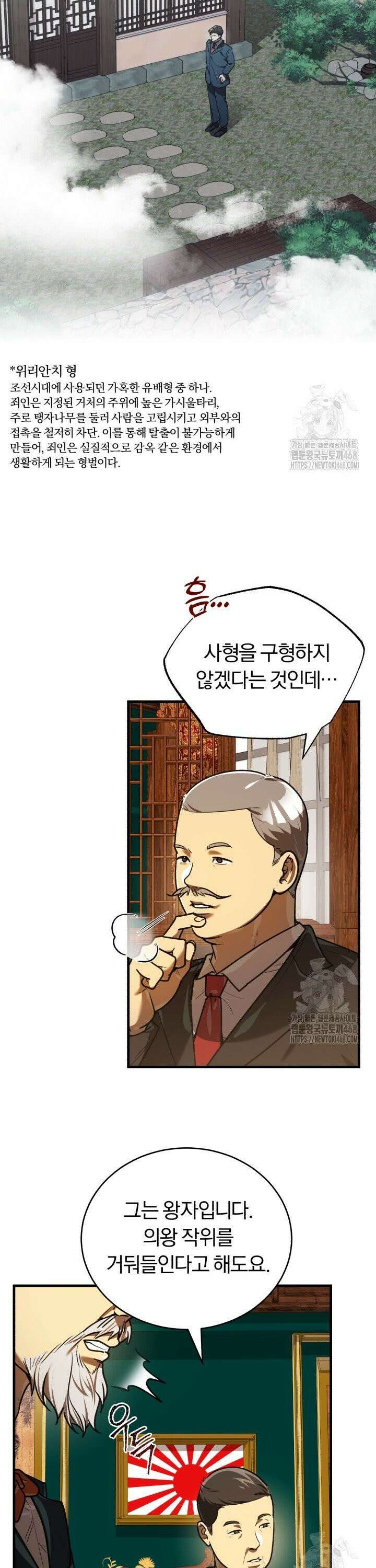 조선왕자가 미국갔다 안 돌아옴 29화 34