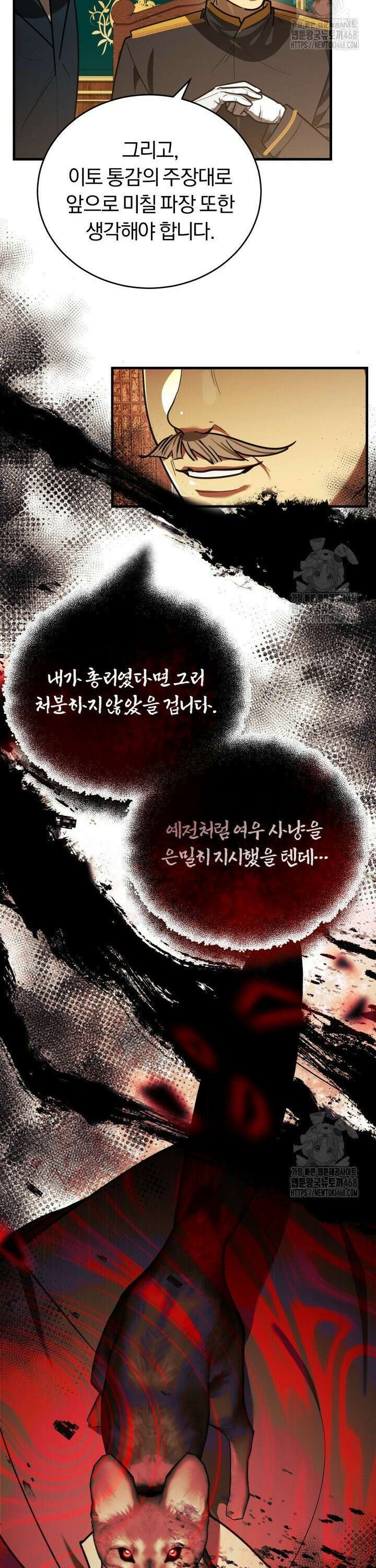 조선왕자가 미국갔다 안 돌아옴 29화 35
