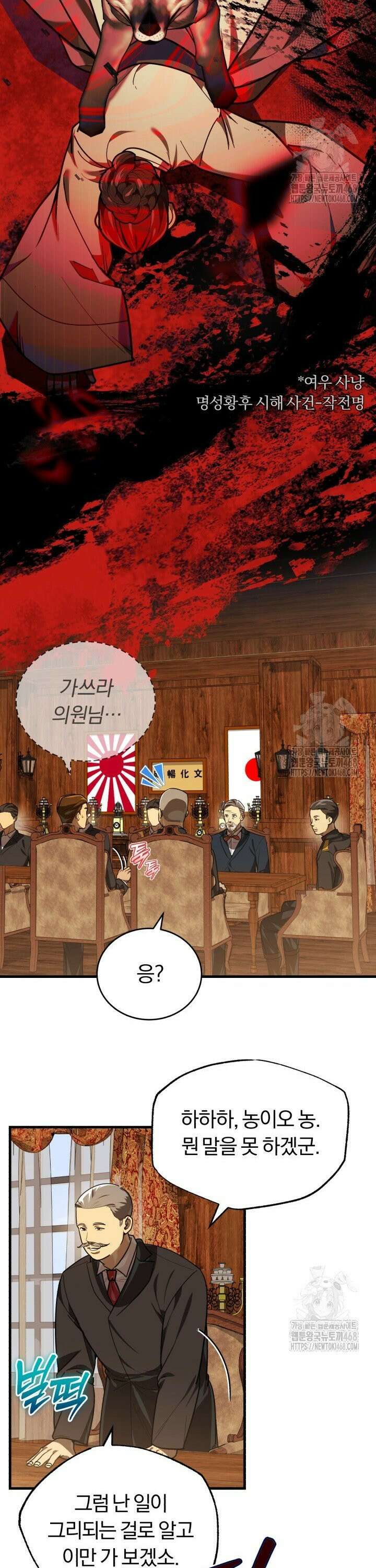 조선왕자가 미국갔다 안 돌아옴 29화 36