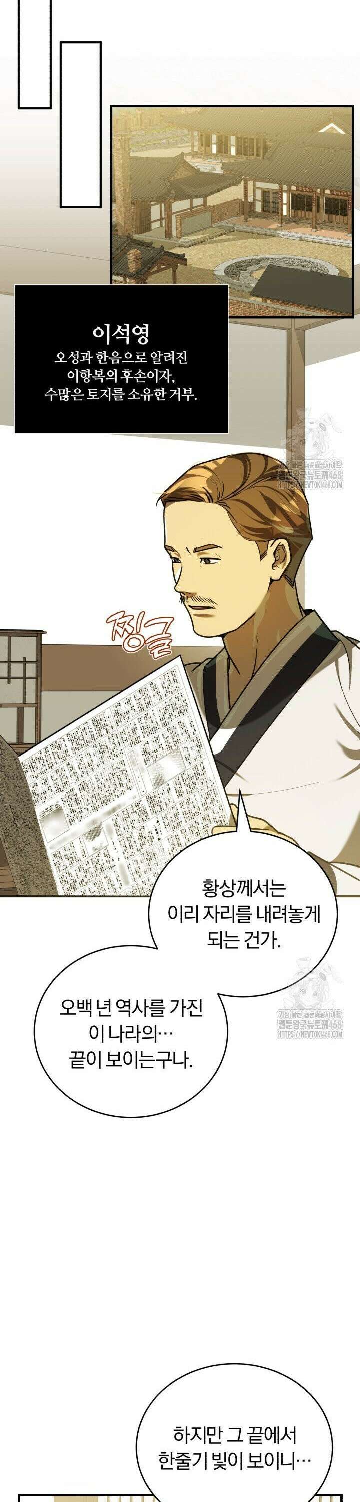 조선왕자가 미국갔다 안 돌아옴 29화 38