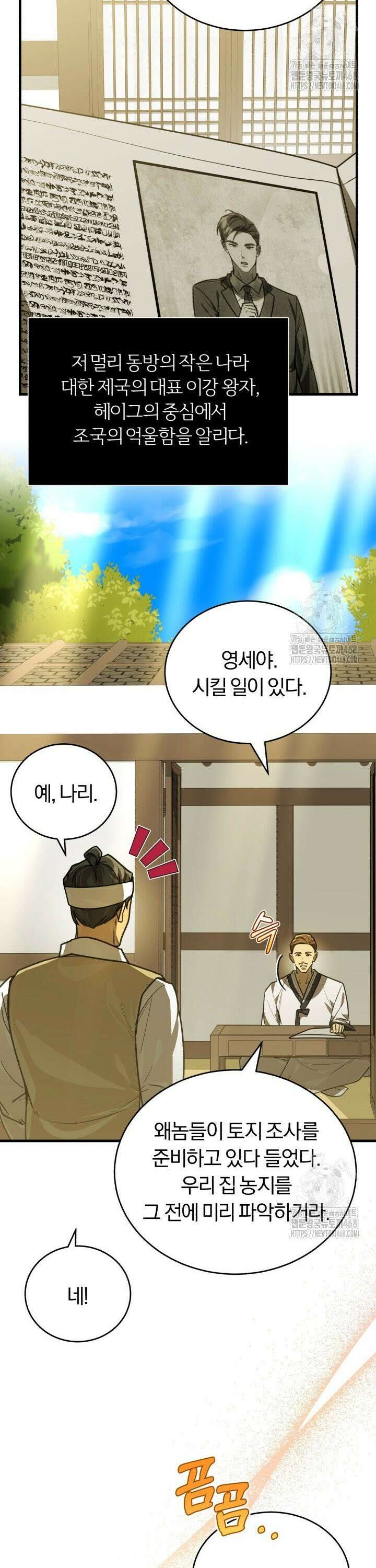 조선왕자가 미국갔다 안 돌아옴 29화 39
