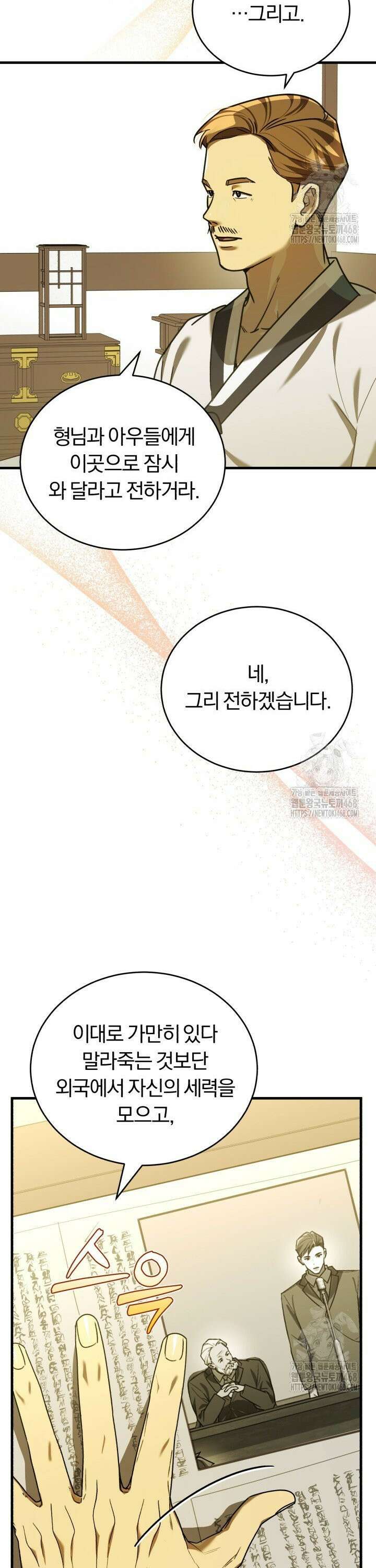 조선왕자가 미국갔다 안 돌아옴 29화 40
