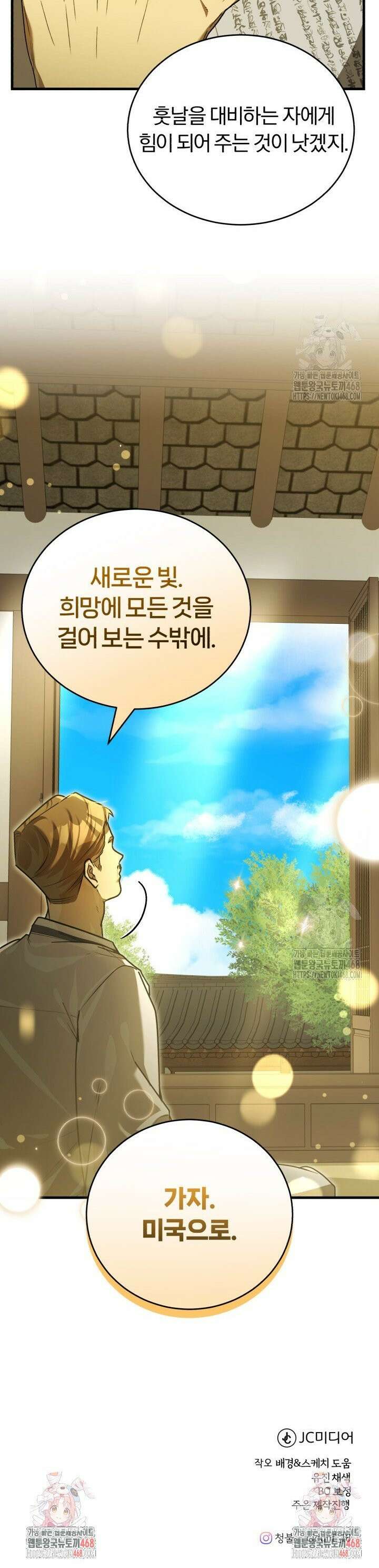 조선왕자가 미국갔다 안 돌아옴 29화 41