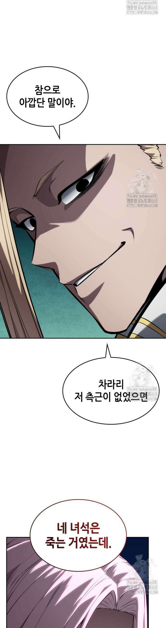 나 혼자 특성빨로 무한 성장 131화 5