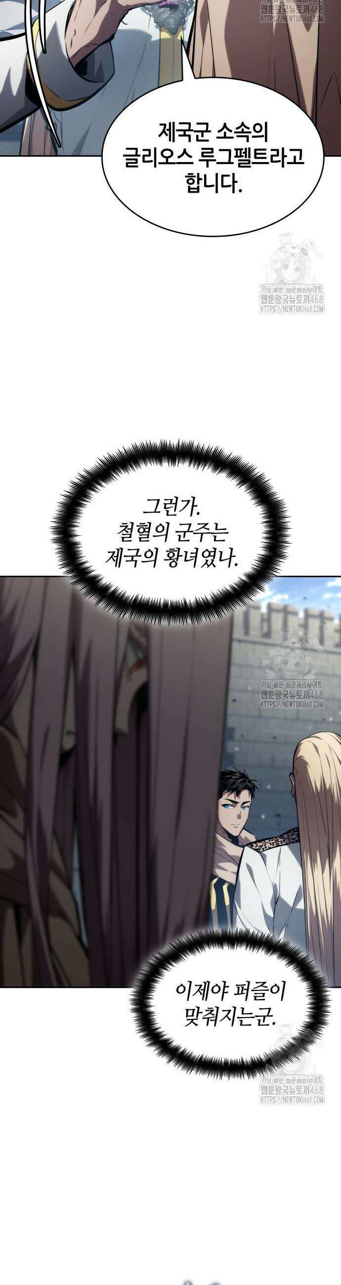 나 혼자 특성빨로 무한 성장 131화 8