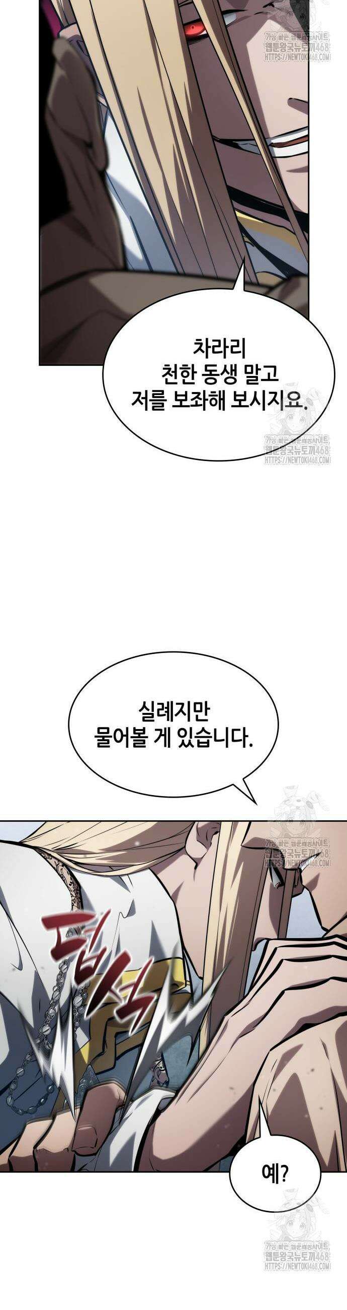 나 혼자 특성빨로 무한 성장 131화 13