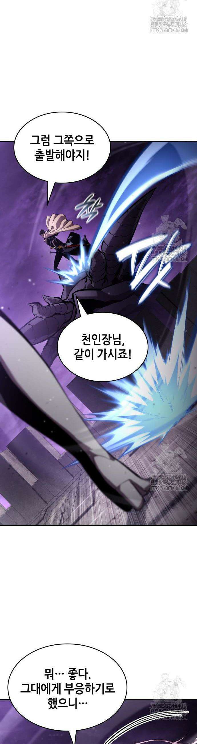 나 혼자 특성빨로 무한 성장 131화 39