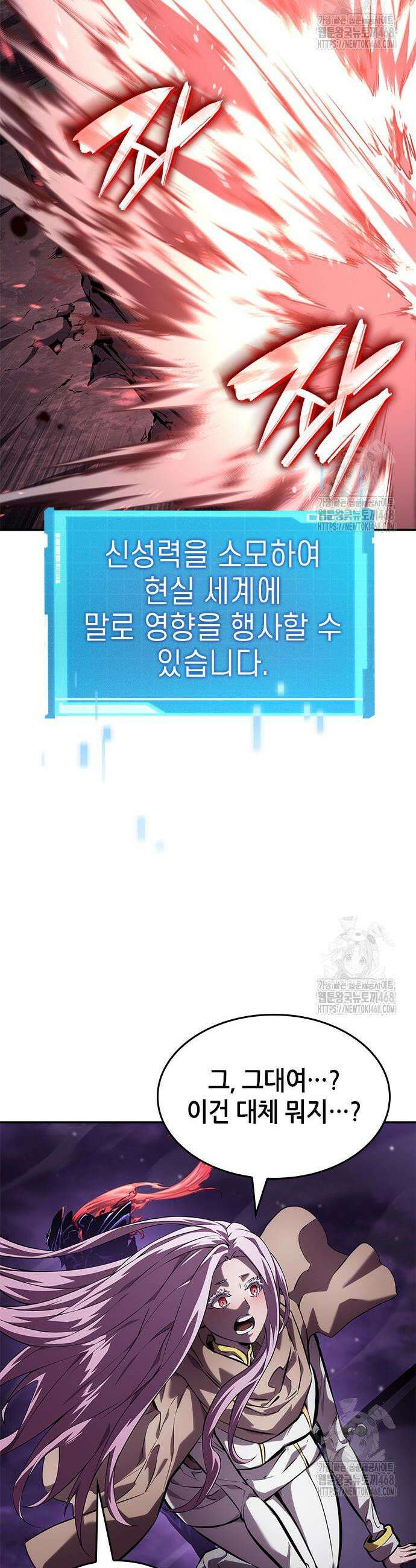 나 혼자 특성빨로 무한 성장 131화 50