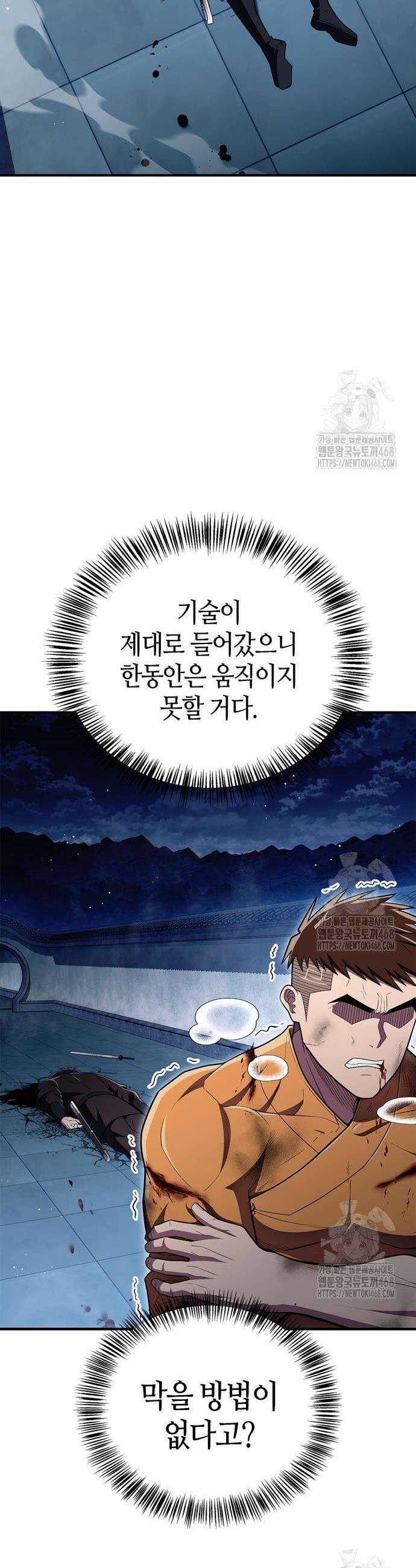 천재 무림 트레이너 57화 8
