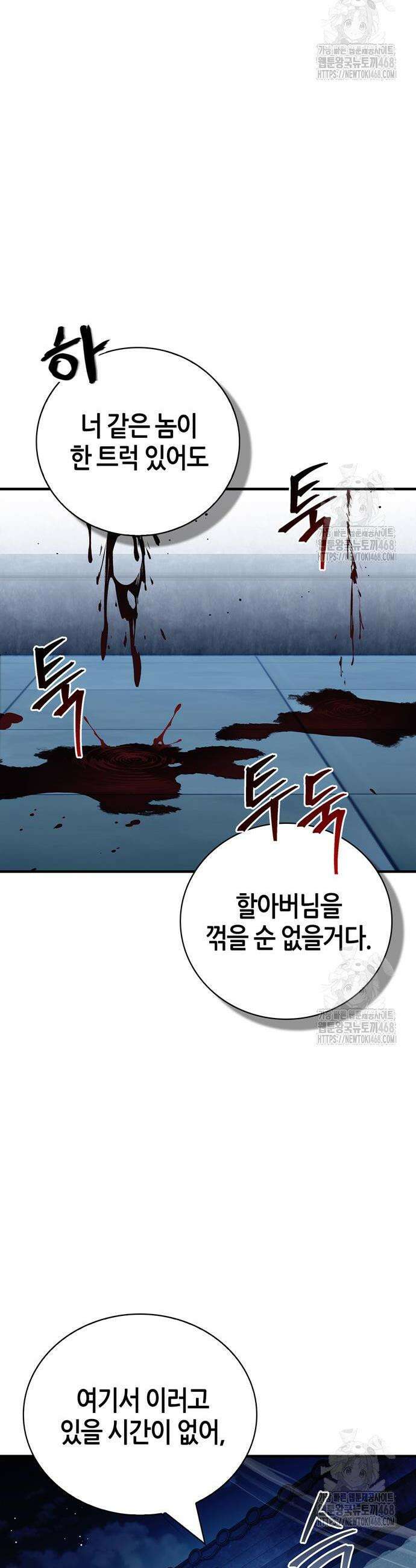 천재 무림 트레이너 57화 9