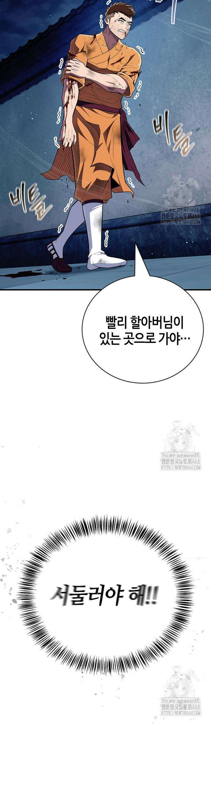 천재 무림 트레이너 57화 10