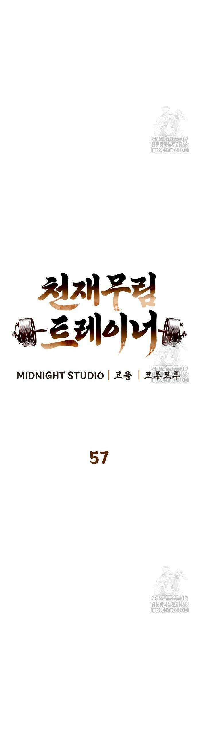 천재 무림 트레이너 57화 11