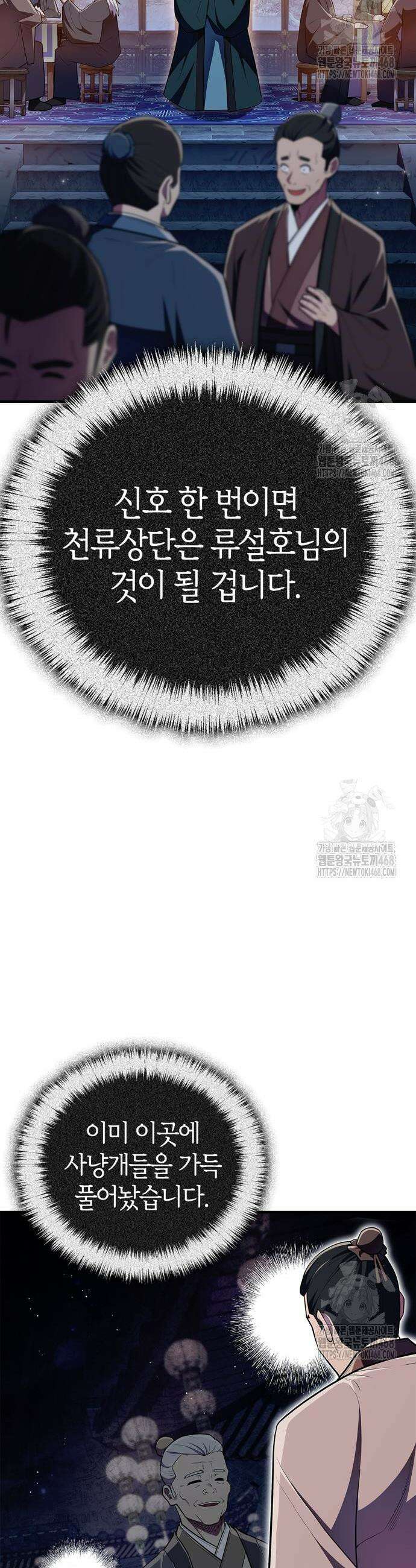 천재 무림 트레이너 57화 13
