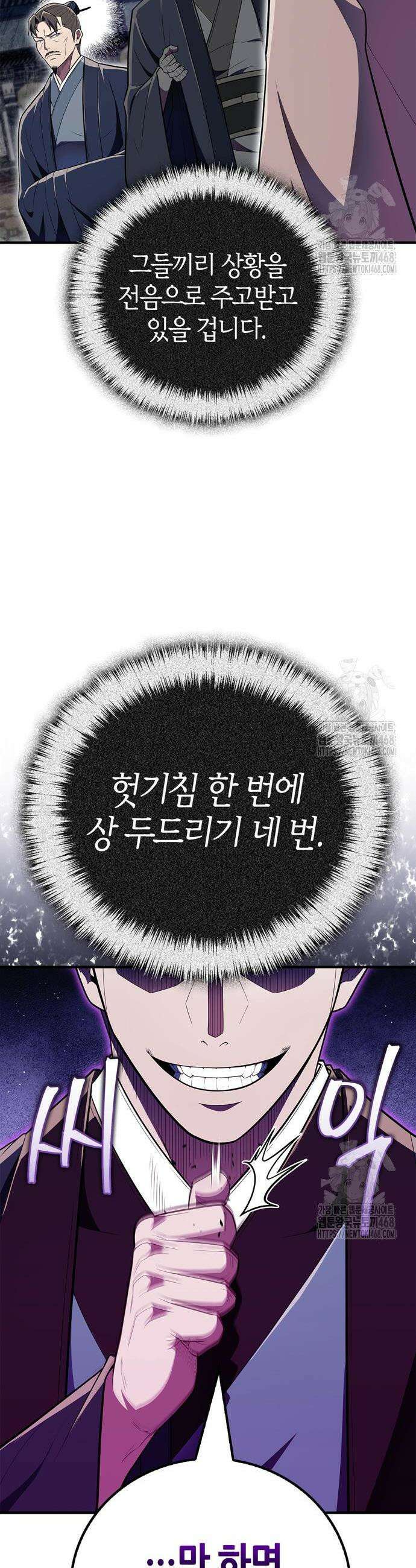 천재 무림 트레이너 57화 14