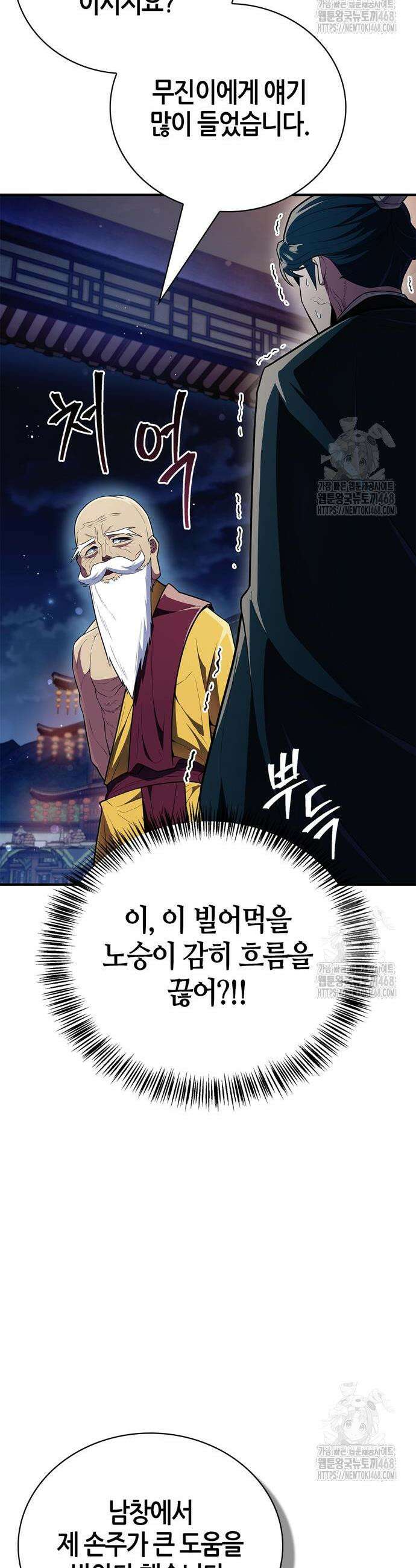 천재 무림 트레이너 57화 16