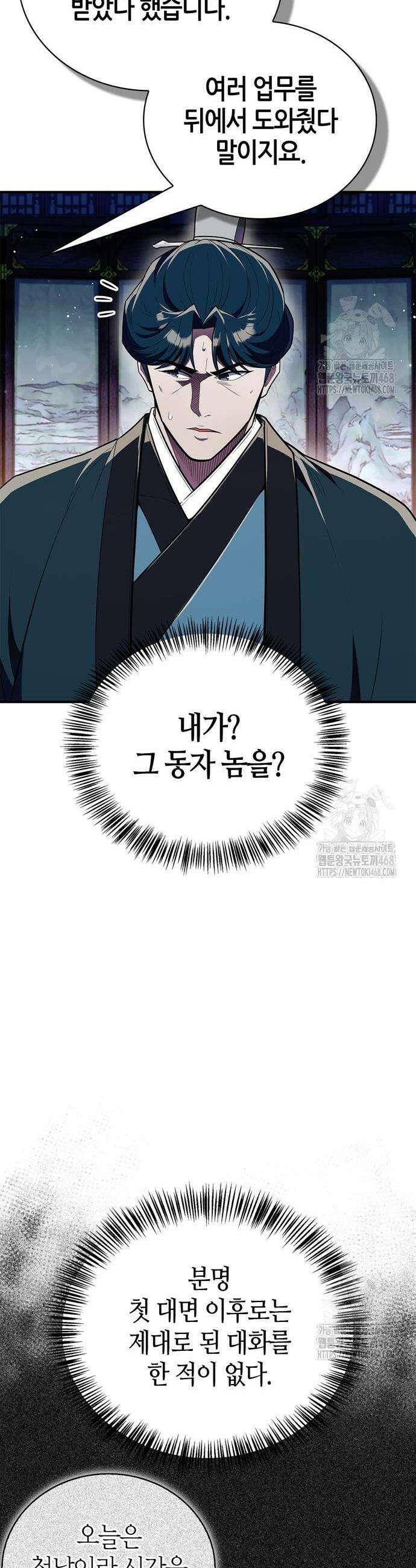 천재 무림 트레이너 57화 17