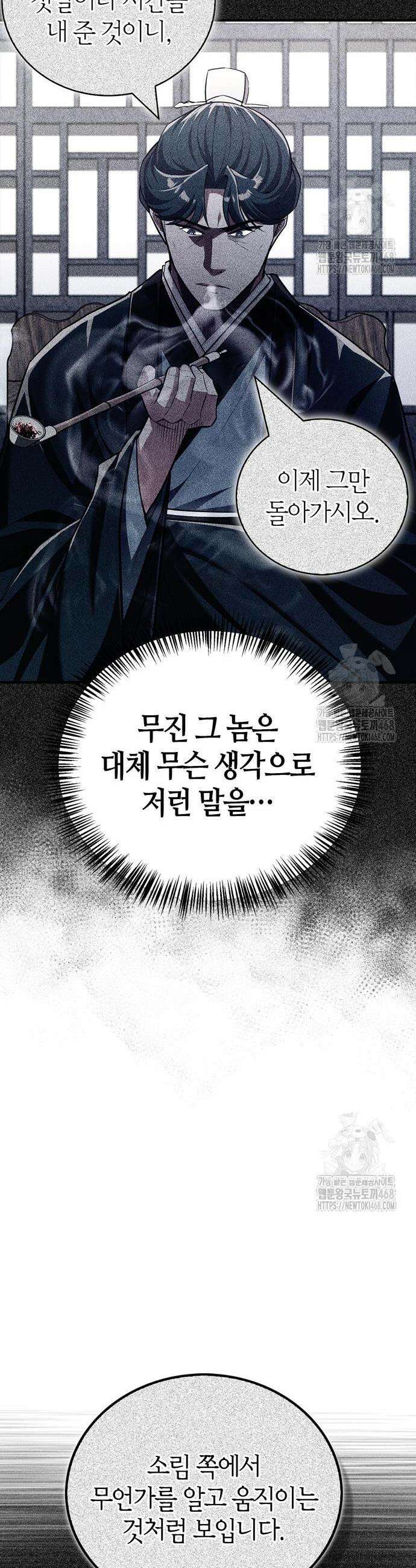 천재 무림 트레이너 57화 18
