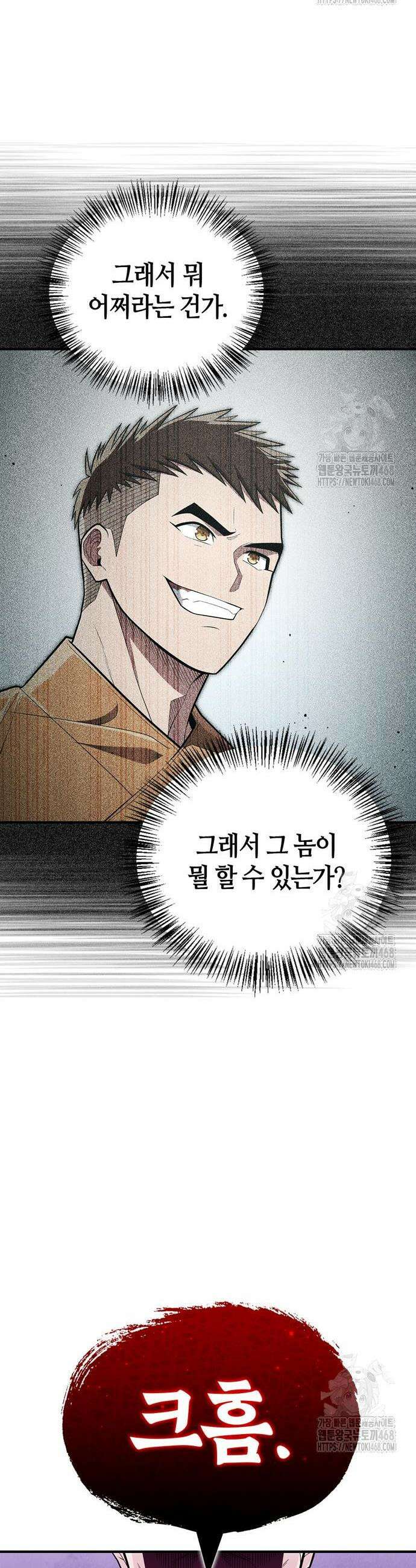 천재 무림 트레이너 57화 20