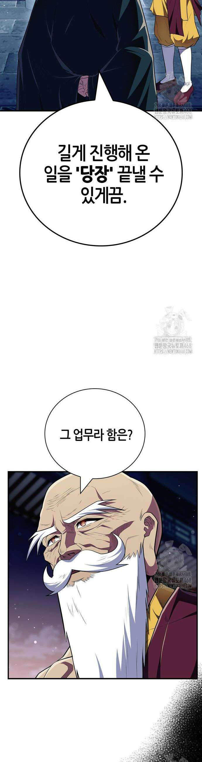 천재 무림 트레이너 57화 22